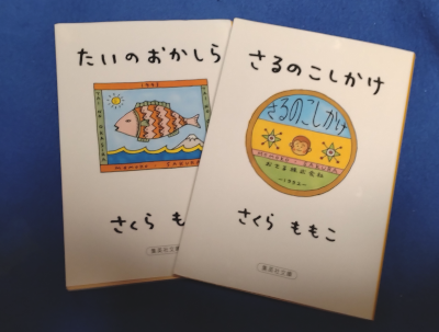 sarunokoshikake_tainookashira